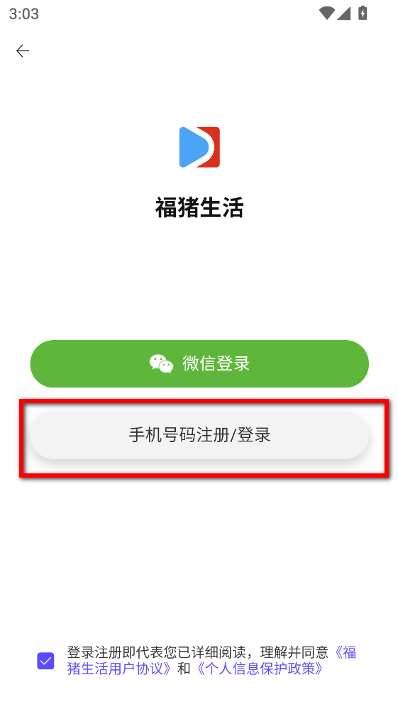 福猪生活官方版
