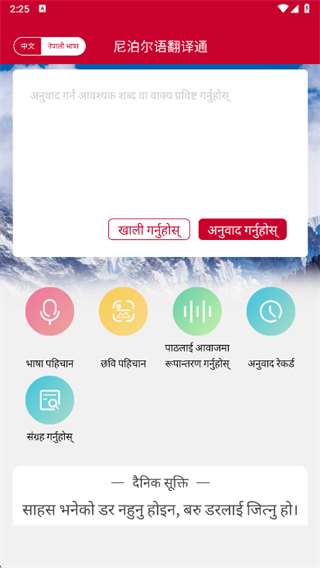 尼泊尔语翻译通app下载