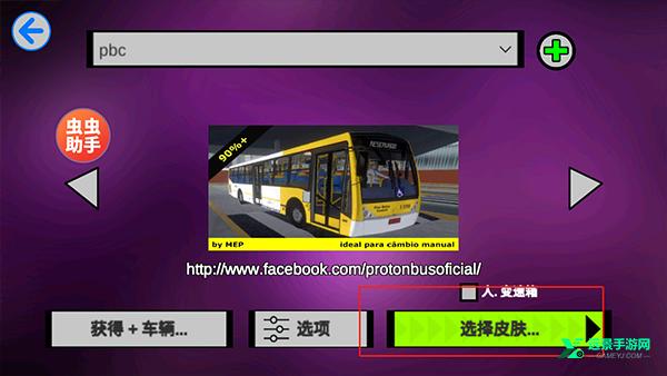 宇通客车模拟器汉化版