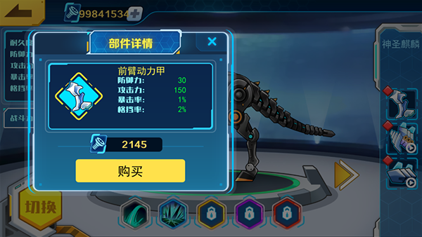 机甲斗兽场六道赤龙免费版