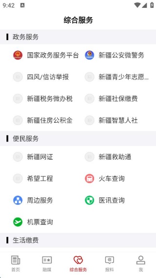 阿图什好地方客户端 阿图什好地方客户端