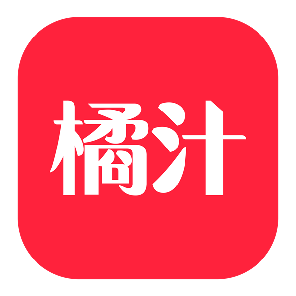 橘汁app免费下载