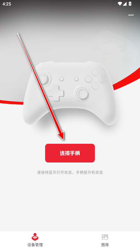 良值手柄官方版