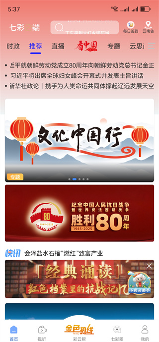 七彩云端安卓最新版下载