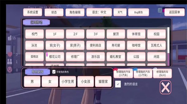 樱花校园模拟器官方正版游戏指南4