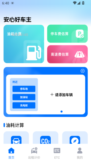 网约车好车主app下载