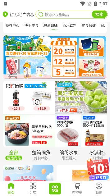 清美云超app手机版下载