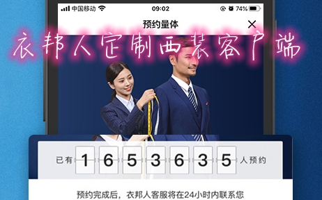 衣邦人定制西装客户端