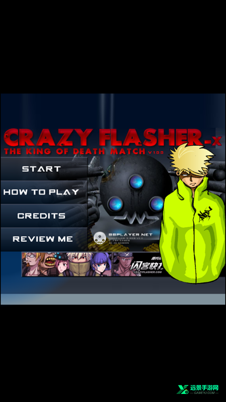 闪客快打2中文版