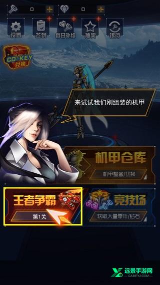 机甲斗兽场3山海经版