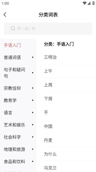 手语词典软件安卓最新版下载