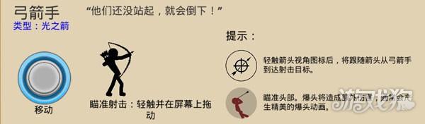 火柴人战争遗产1代游戏兵种介绍3
