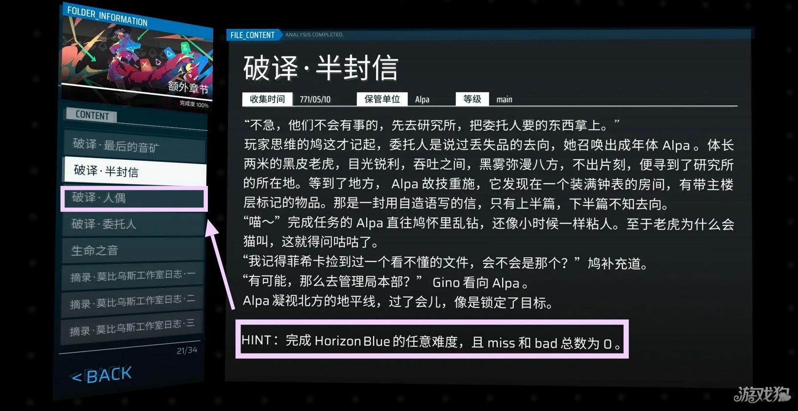 Phigros音游正版游戏全收集攻略11