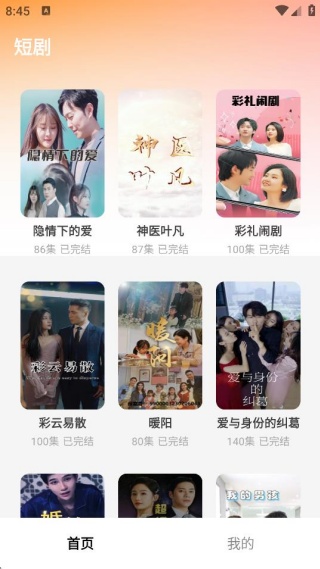 星星免费短剧手机版下载