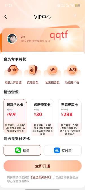 小火苗变声器app官方版