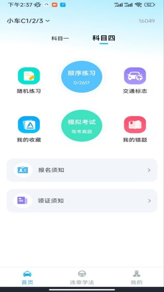 驾证题库app下载