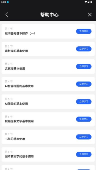 逆象提词免费版app最新下载