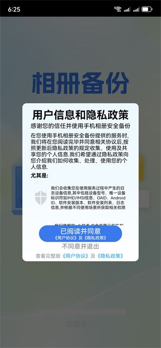 手机相册安全备份