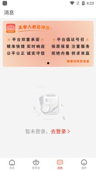 捷渠径现货宝app最新版下载