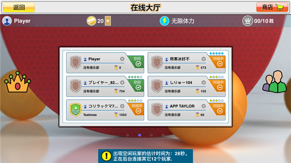 虚拟乒乓球官方版