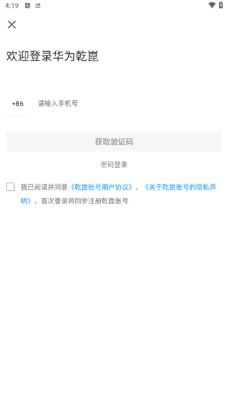 华为乾软件正版下载
