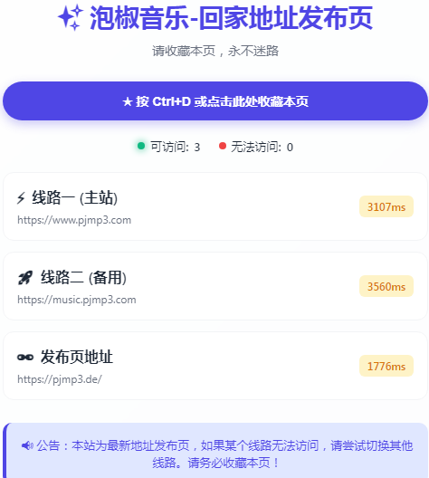 泡椒音乐-免费无损音乐