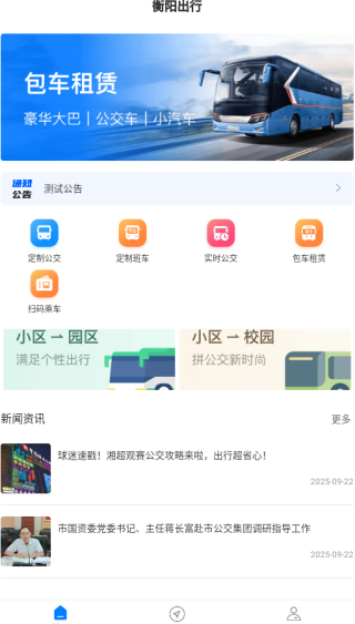 衡阳出行app下载