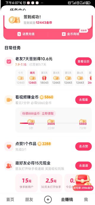 快手极速版app下载 快手极速版app下载