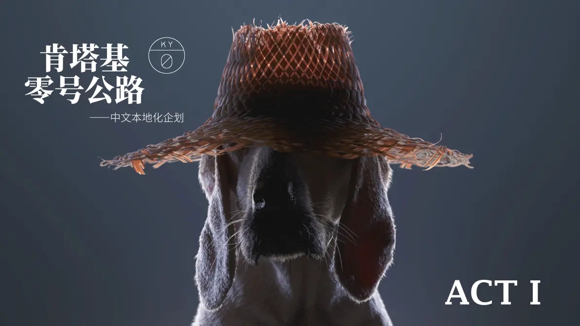 肯塔基零号公路完整版