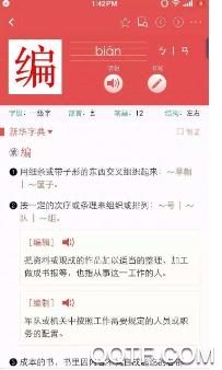 新华字典12版app安卓版