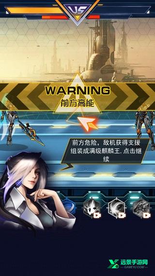 机甲斗兽场3山海经版